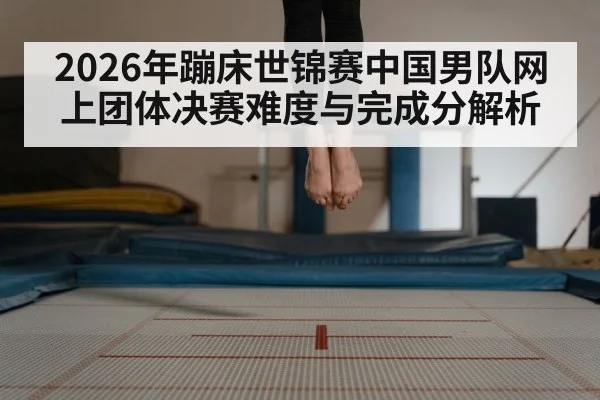 trampoline gymnastics competition